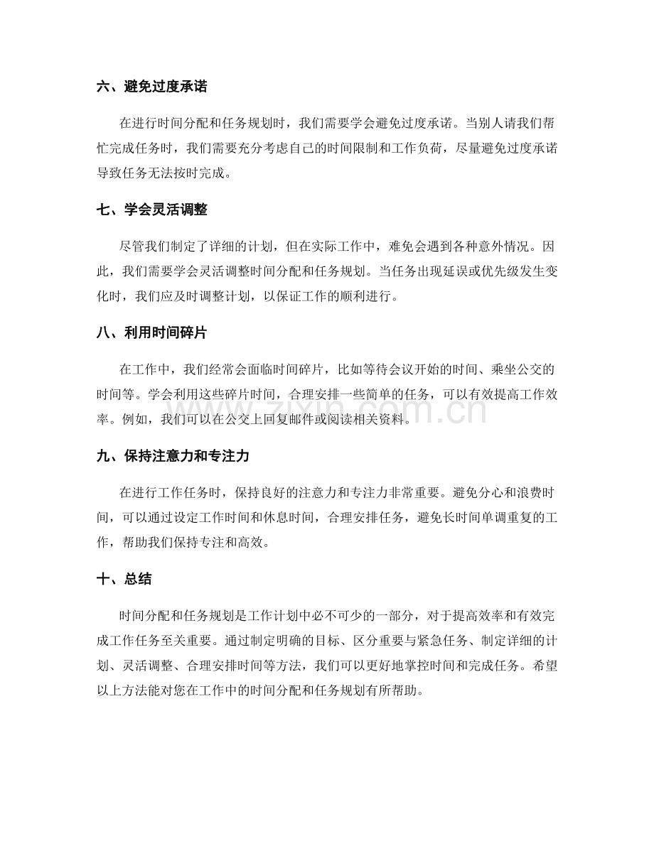 工作计划中的时间分配和任务规划.docx_第2页