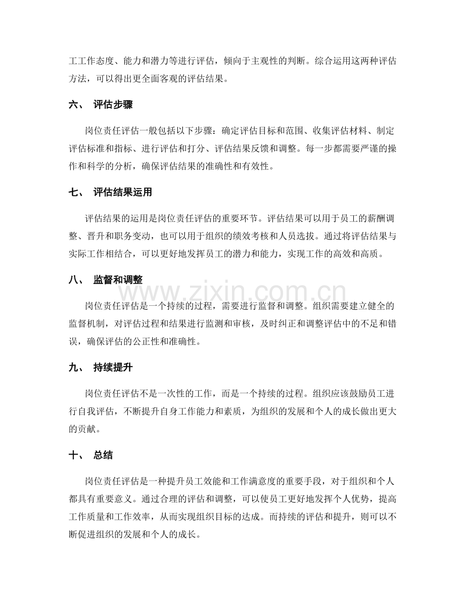 岗位责任评估提升.docx_第2页