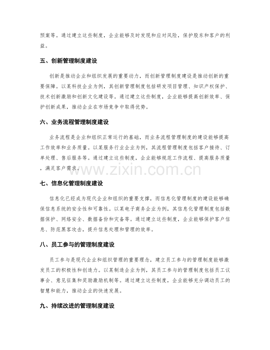 完善的管理制度建设与优化案例.docx_第2页