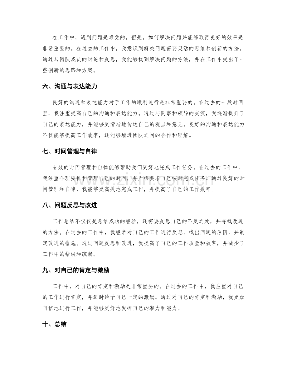 工作总结关键收获总结.docx_第2页