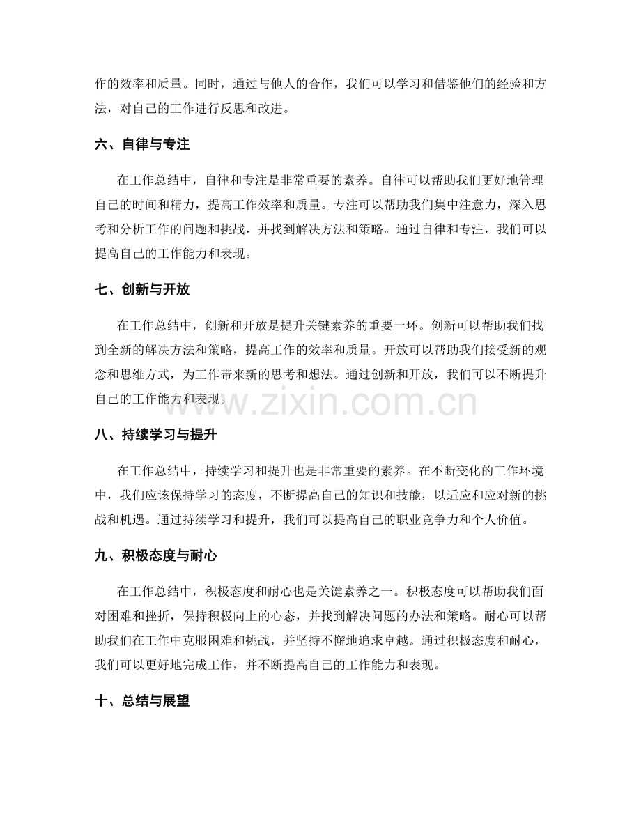 工作总结的关键素养提升.docx_第2页