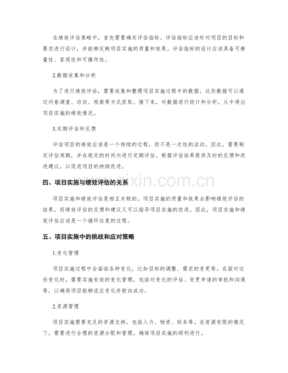 策划方案的项目实施与绩效评估策略.docx_第2页