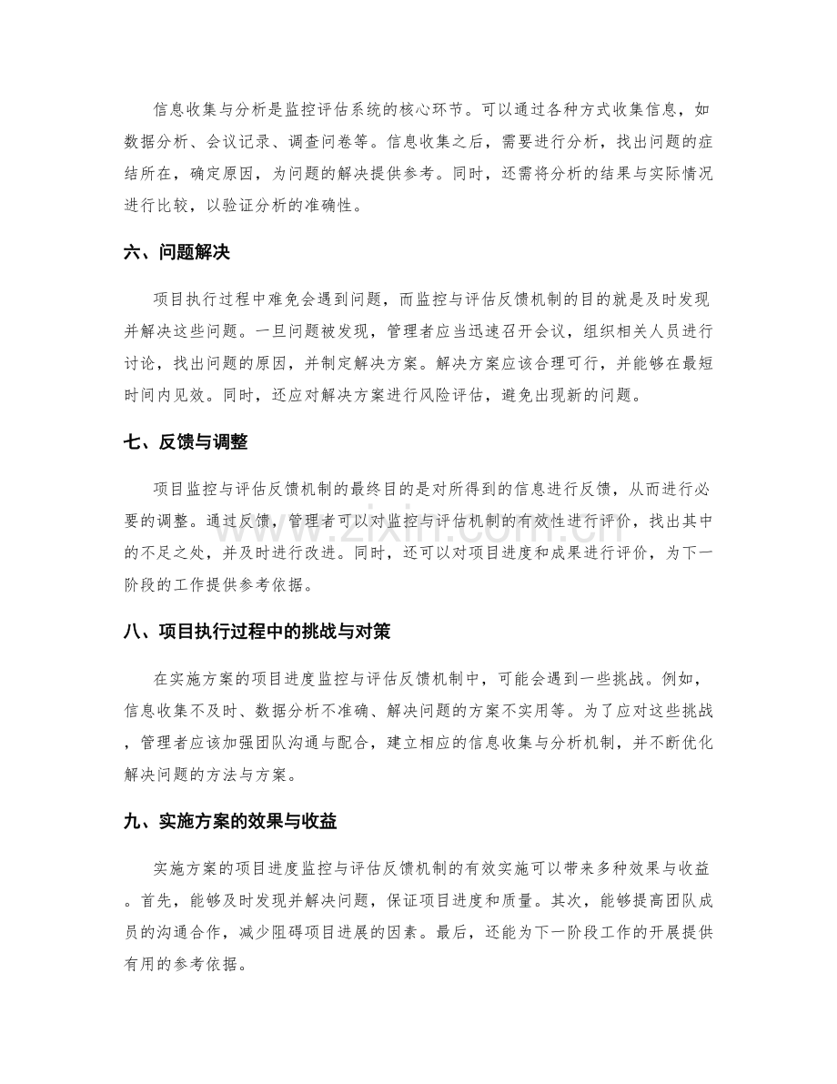 实施方案的项目进度监控与评估反馈机制.docx_第2页