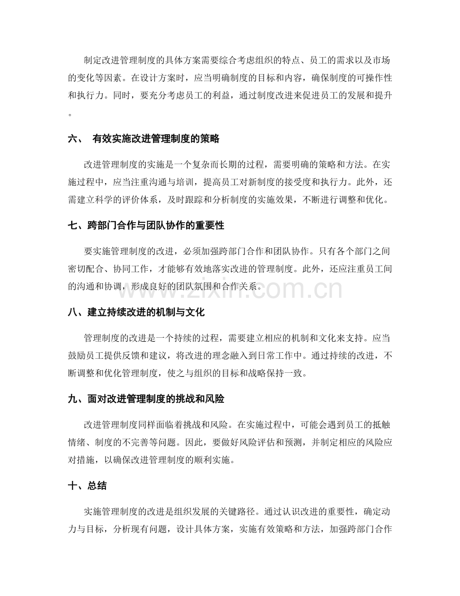 实施管理制度改进的关键路径.docx_第2页