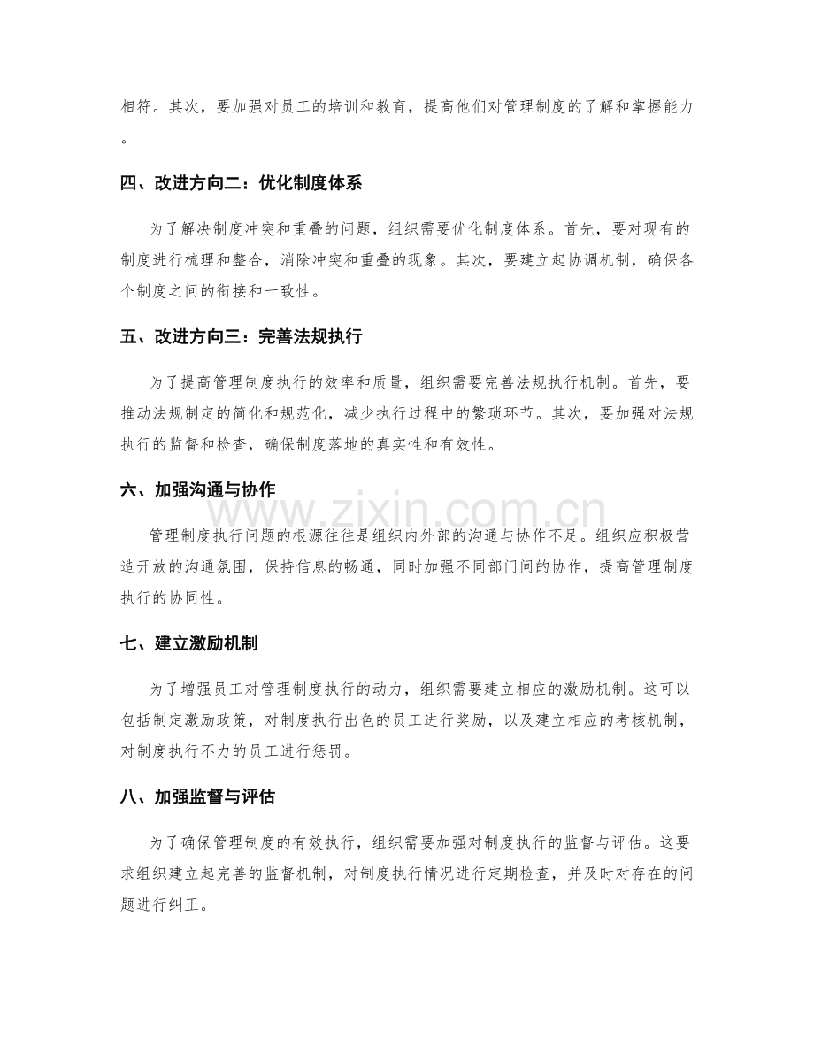 管理制度执行的问题分析和改进方向.docx_第2页