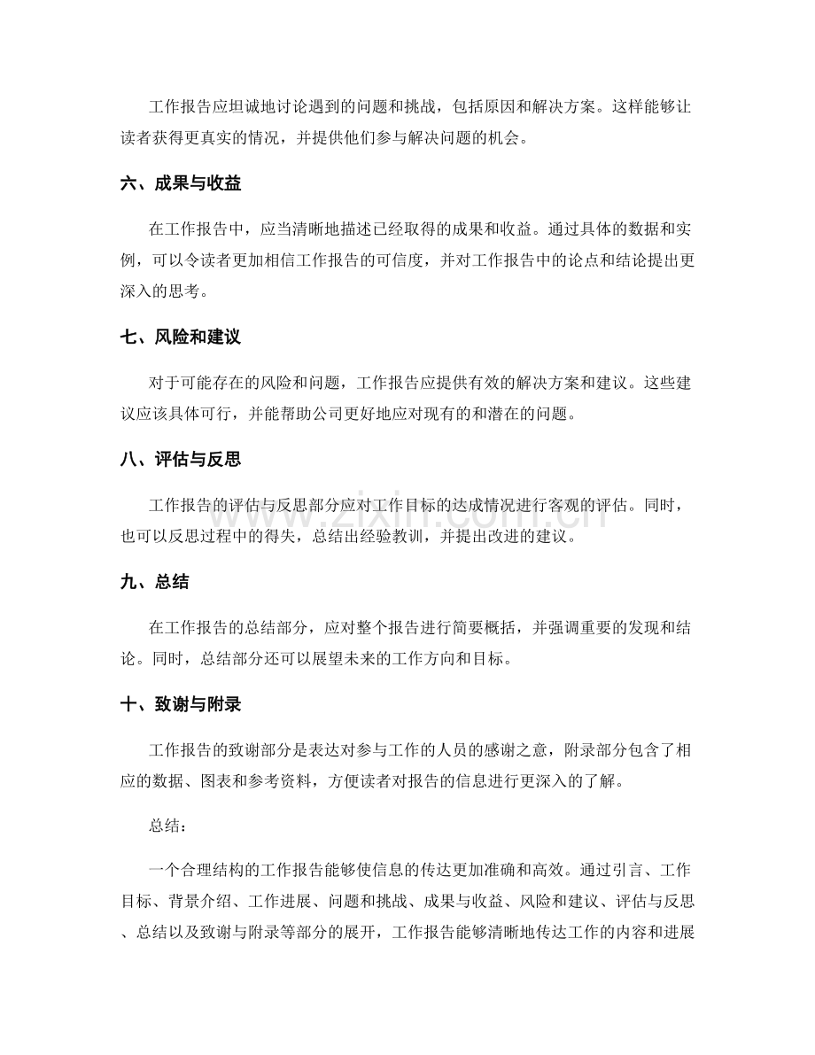 工作报告的结构合理性与表达精准度.docx_第2页