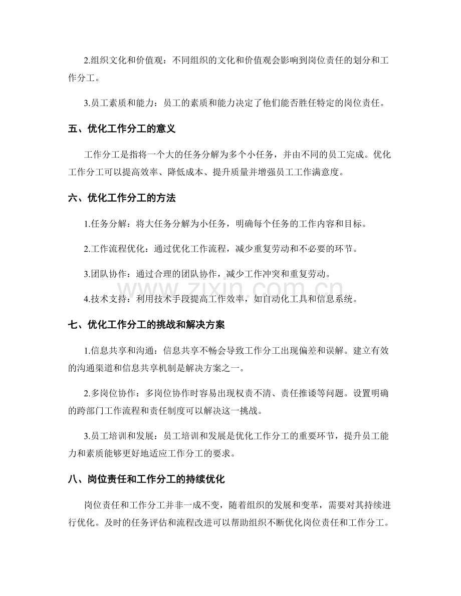 岗位责任的划分和工作分工的优化.docx_第2页