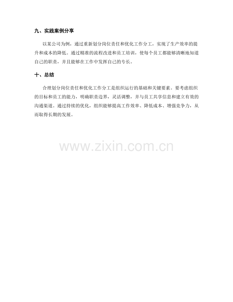 岗位责任的划分和工作分工的优化.docx_第3页