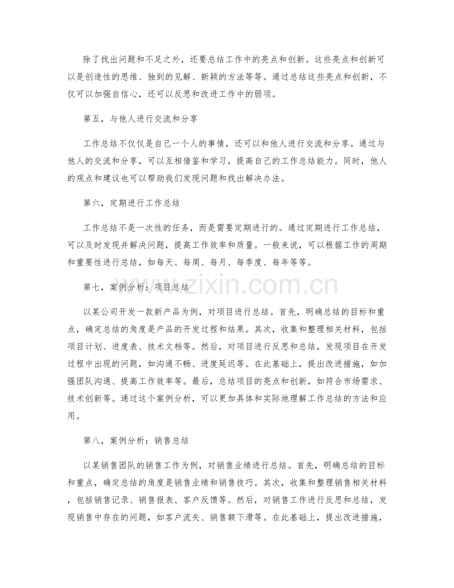 工作总结的提升方法和案例分析.docx_第2页