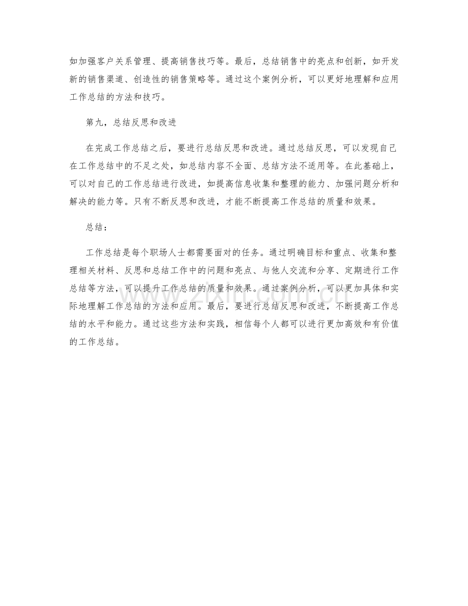 工作总结的提升方法和案例分析.docx_第3页