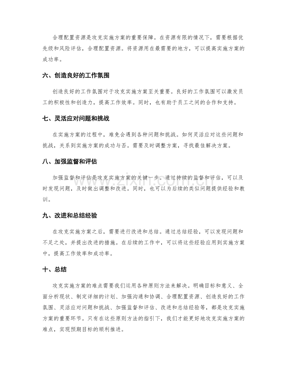 难点攻克实施方案的原则方法.docx_第2页