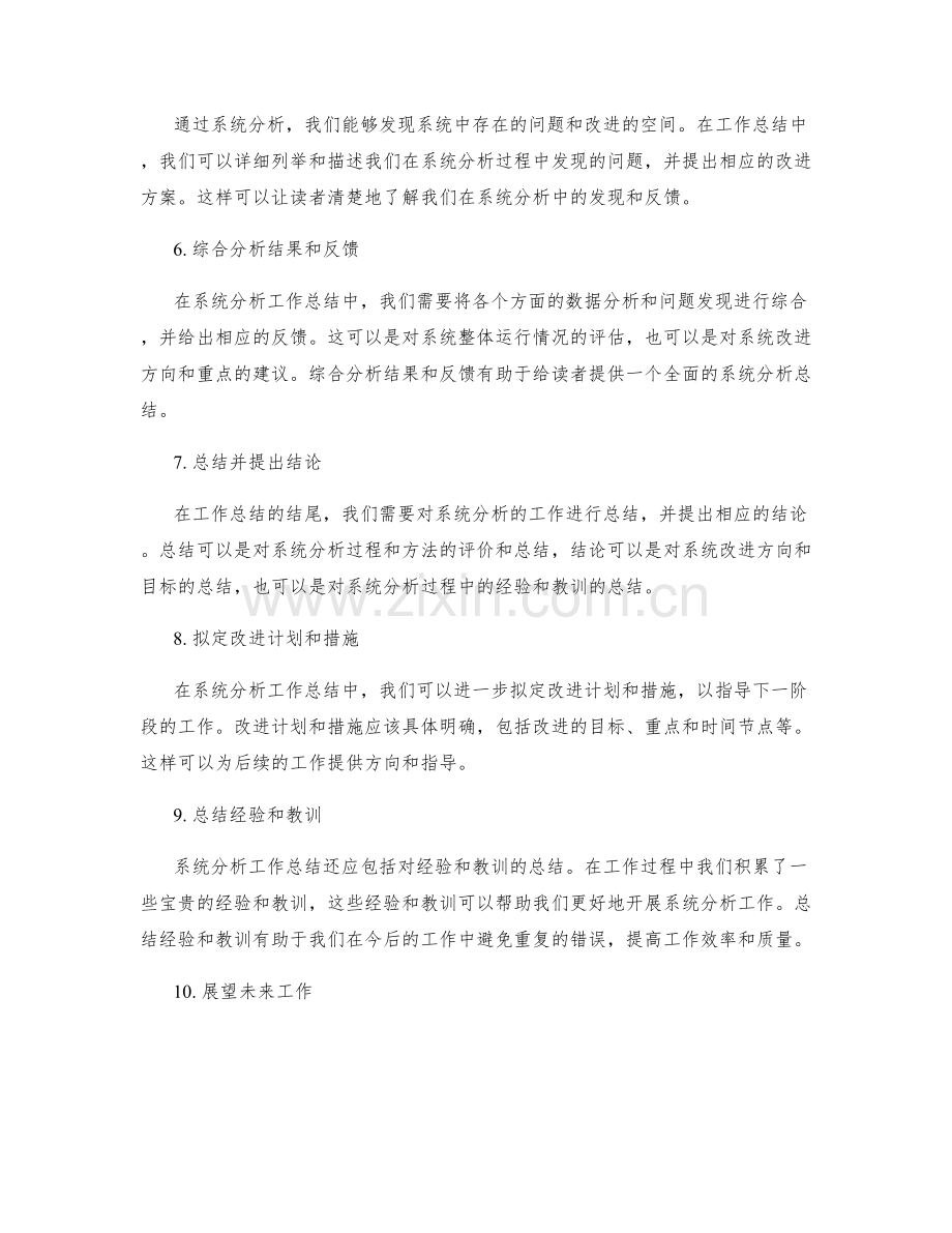 系统分析的工作总结方法.docx_第2页