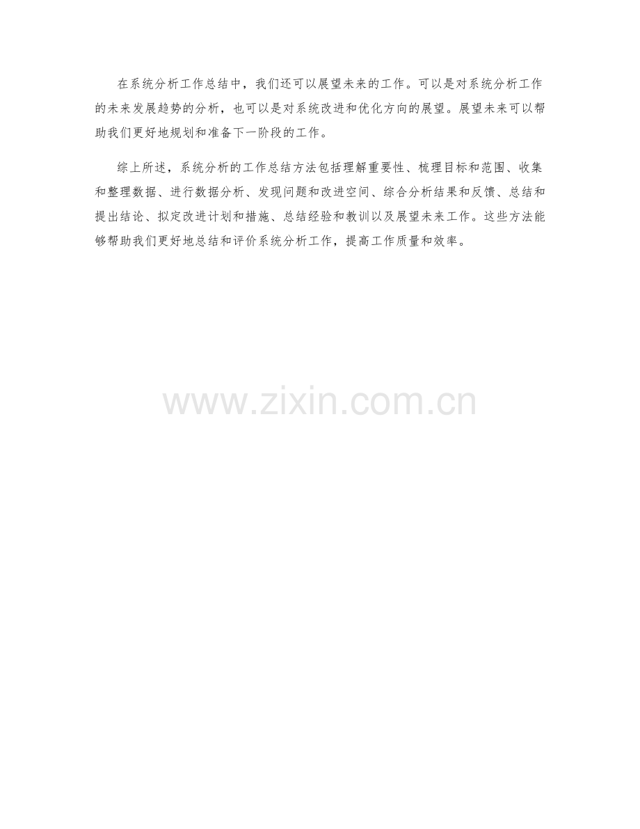 系统分析的工作总结方法.docx_第3页