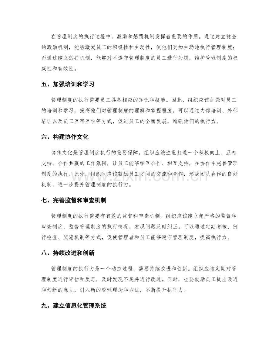 提升管理制度的执行力方法探究.docx_第2页