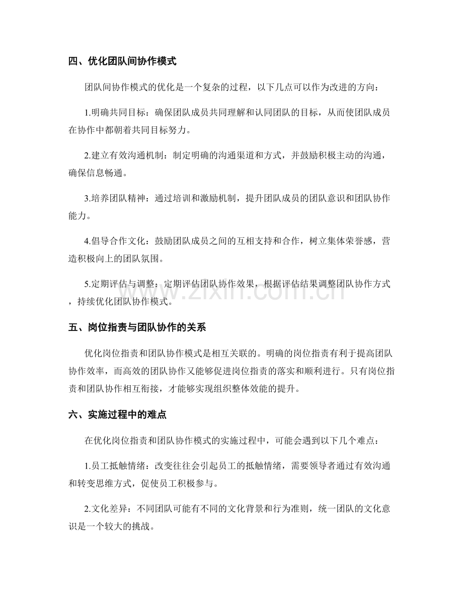 岗位指责与团队间协作模式的优化研究.docx_第2页