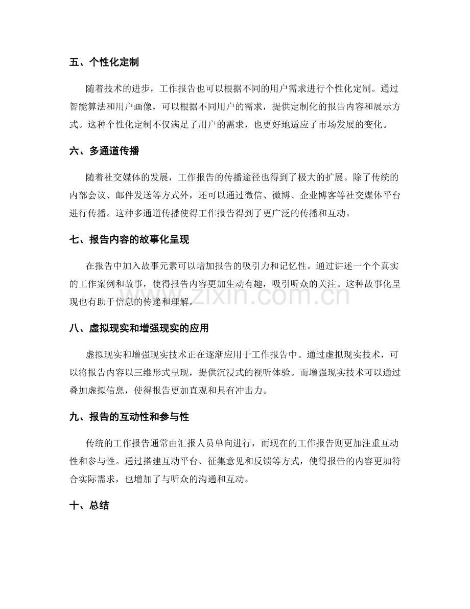 工作报告的市场趋势与新兴技术应用研究.docx_第2页