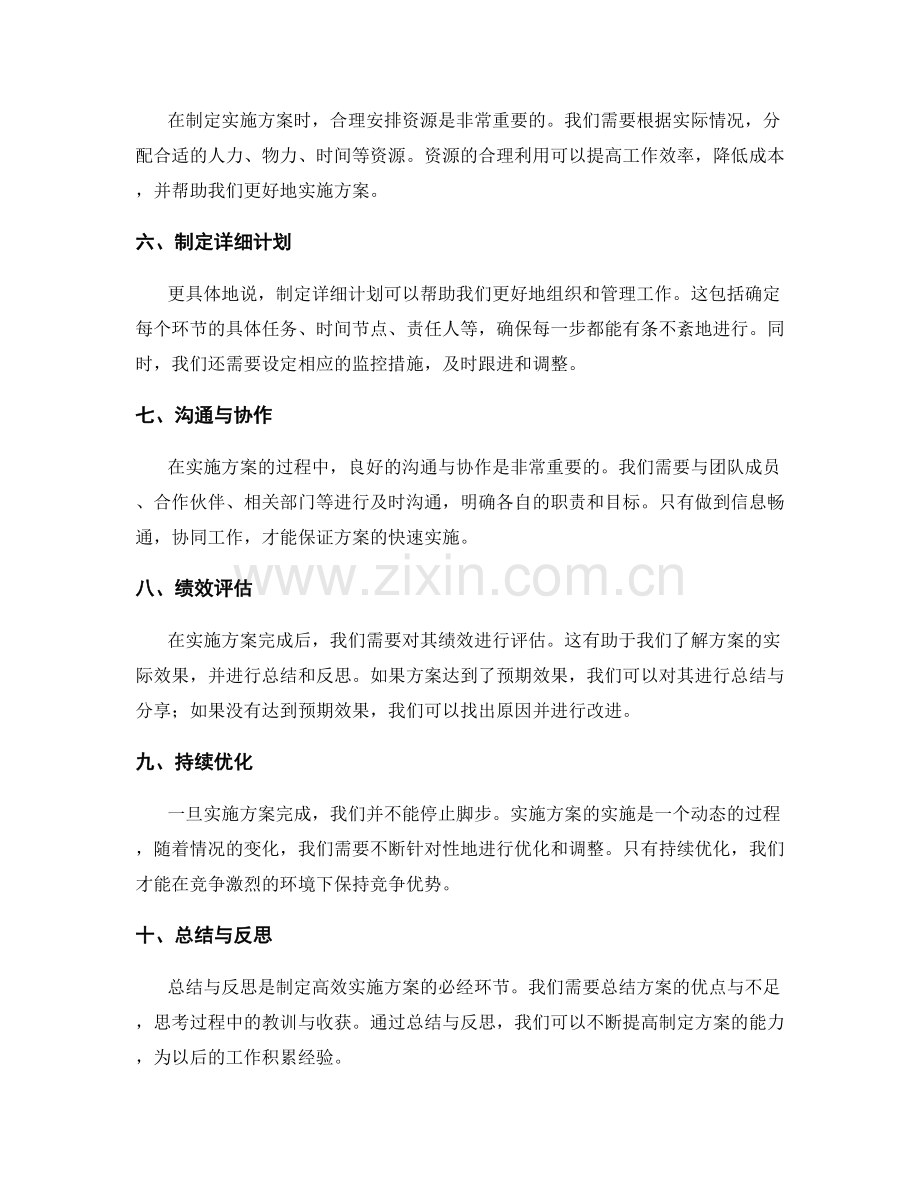 如何制定高效实施方案.docx_第2页