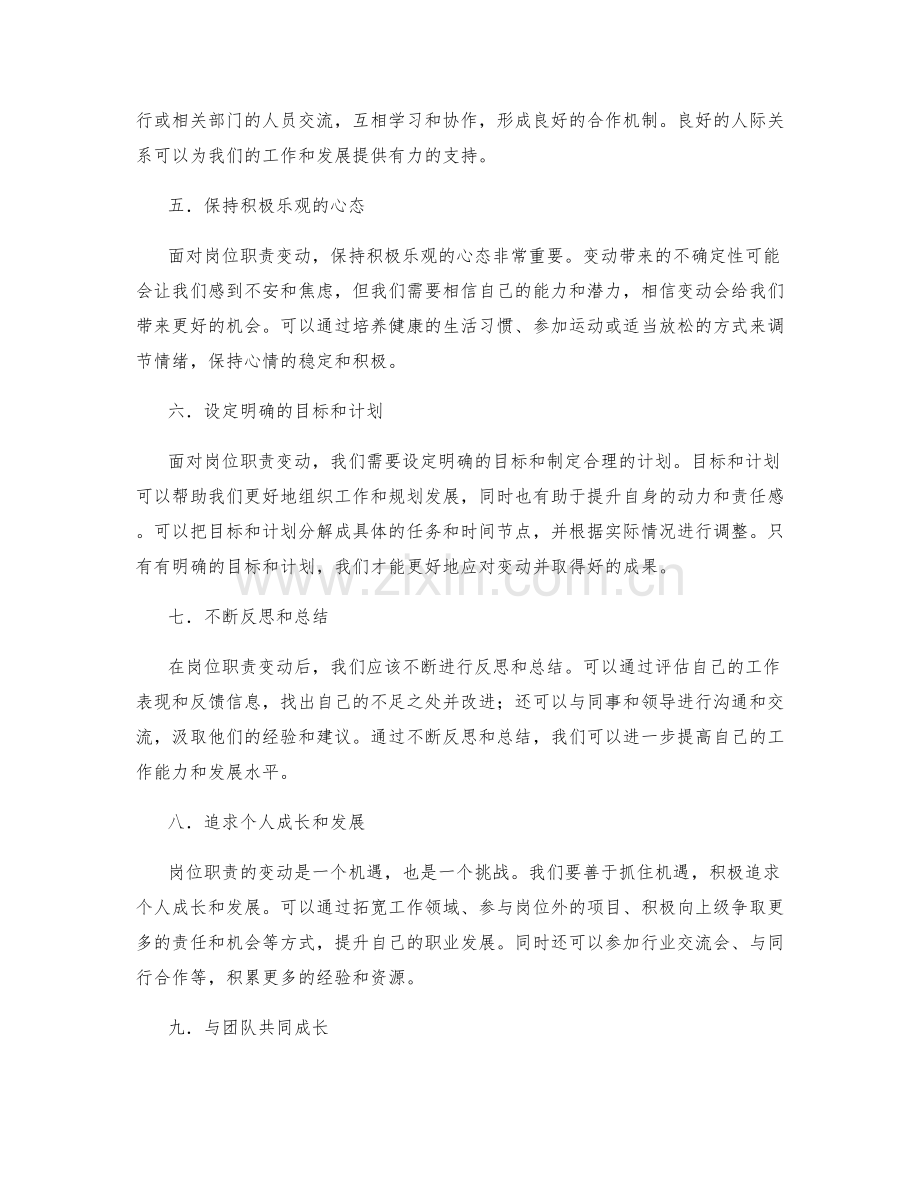 岗位职责变动的应对策略与心态调适.docx_第2页