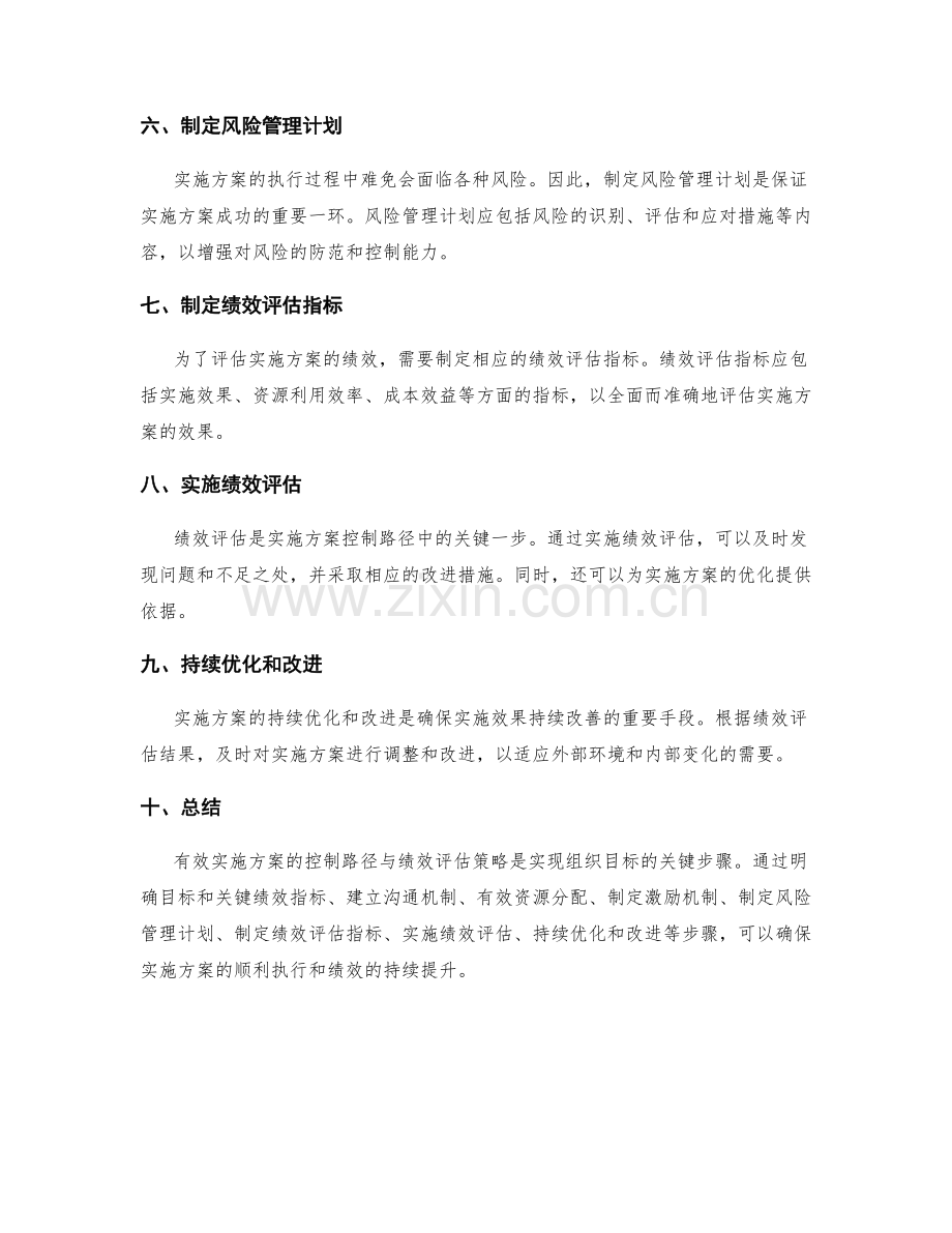 有效实施方案的控制路径与绩效评估策略.docx_第2页