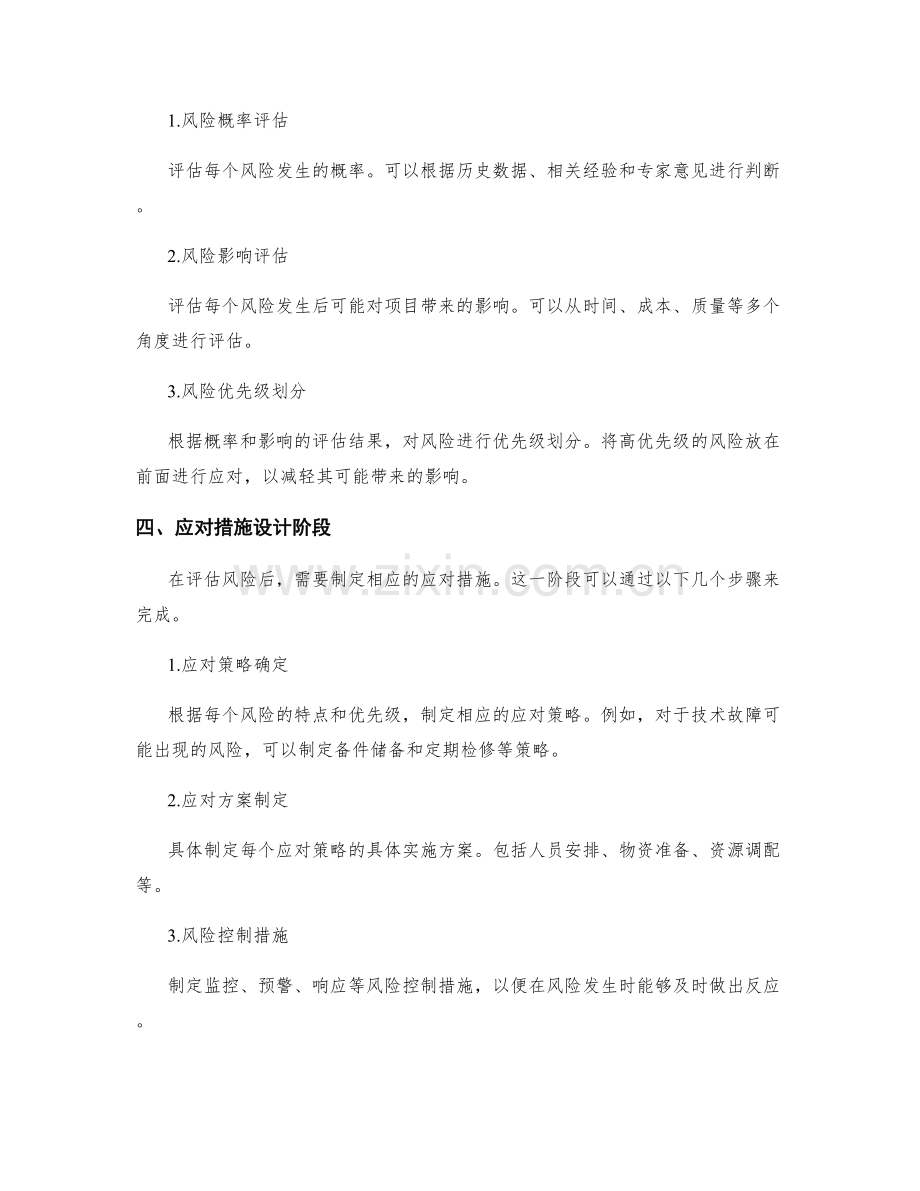 实施方案的风险识别与应对矩阵建立与调整措施设计.docx_第2页