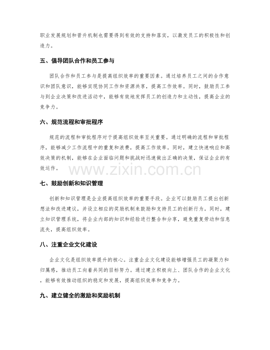 管理制度与组织效率的提升.docx_第2页