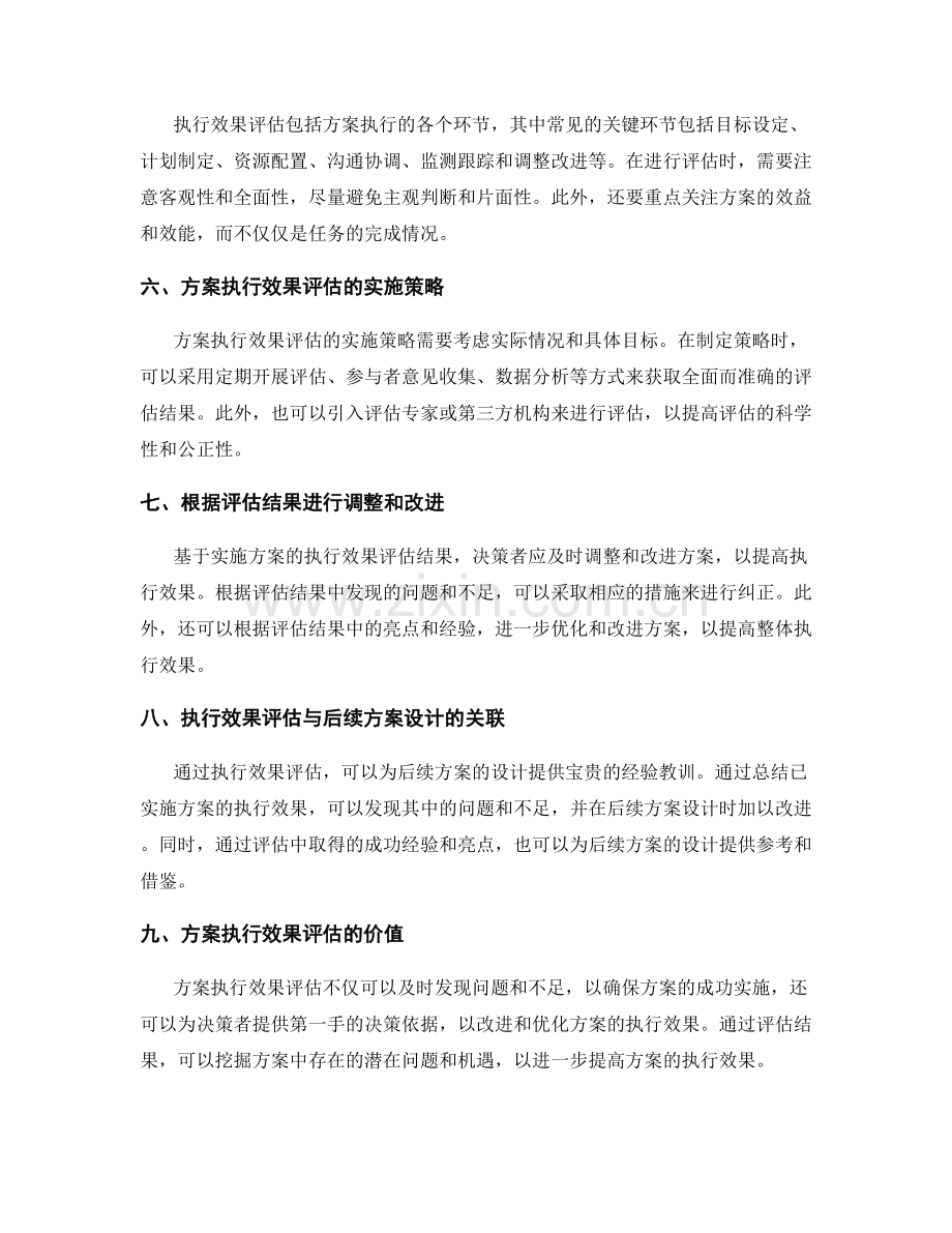 实施方案中的执行效果评估和调整.docx_第2页