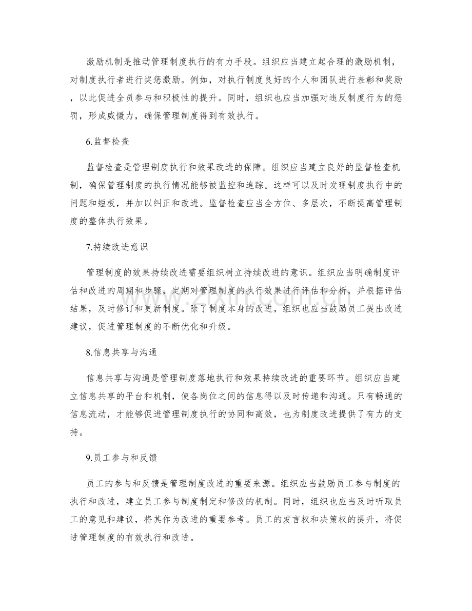 管理制度的落地执行和效果持续改进.docx_第2页