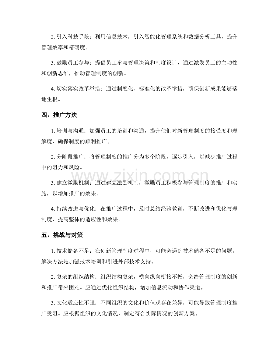 有效管理制度的创新与推广.docx_第2页