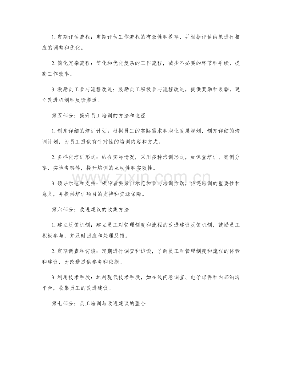 完善管理制度的流程优化和员工培训与改进建议收集.docx_第2页