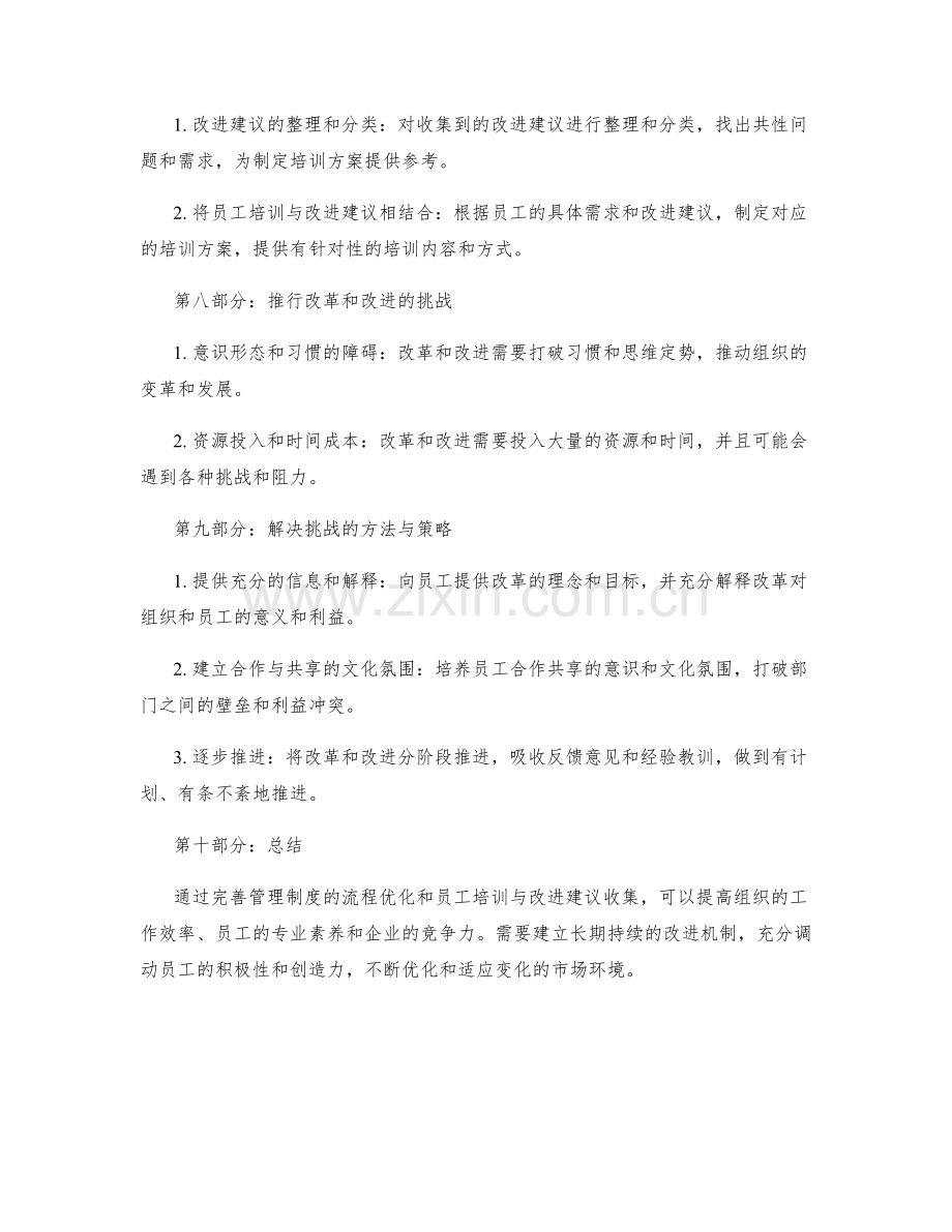 完善管理制度的流程优化和员工培训与改进建议收集.docx_第3页