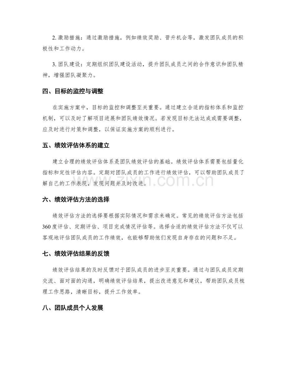 实施方案的目标管理与团队绩效评估.docx_第2页