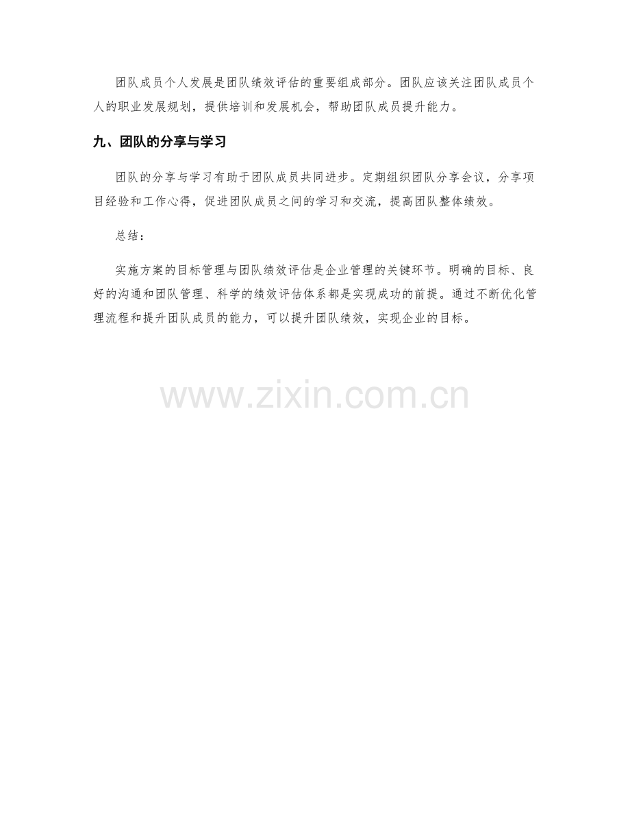 实施方案的目标管理与团队绩效评估.docx_第3页