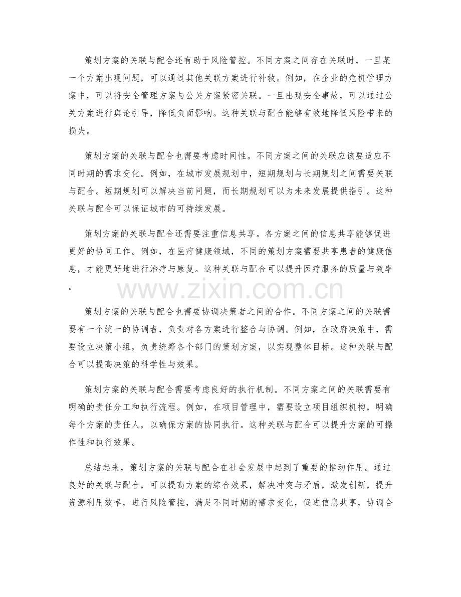 策划方案的关联与配合.docx_第2页