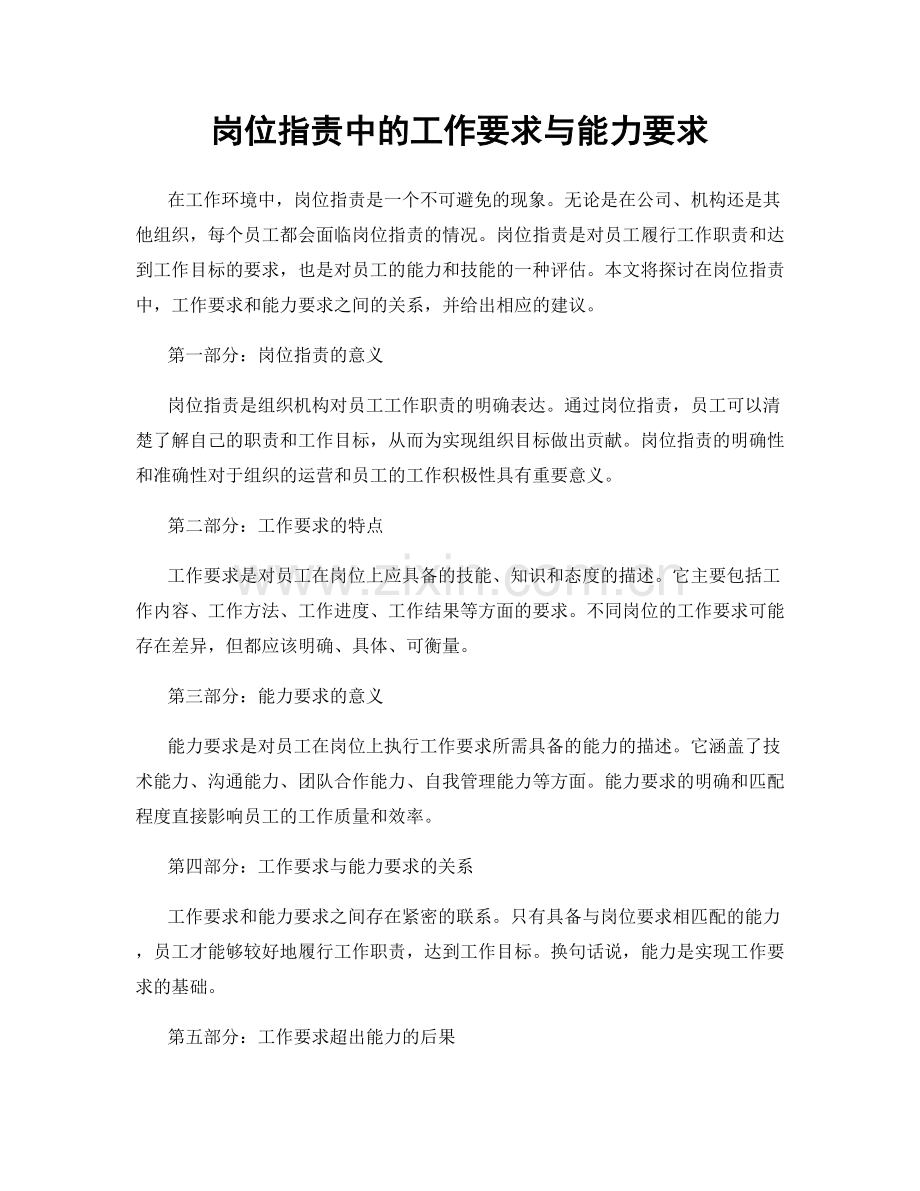 岗位职责中的工作要求与能力要求.docx_第1页