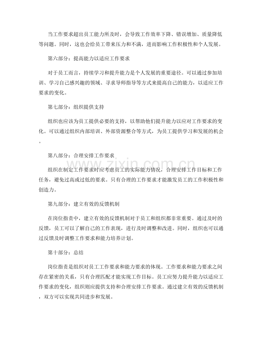 岗位职责中的工作要求与能力要求.docx_第2页