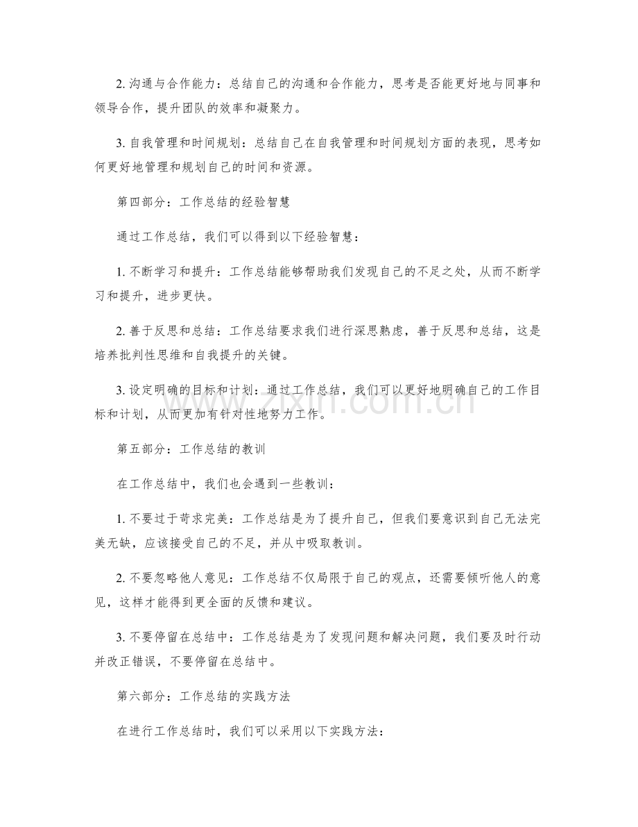 工作总结的经验智慧与教训总结.docx_第2页