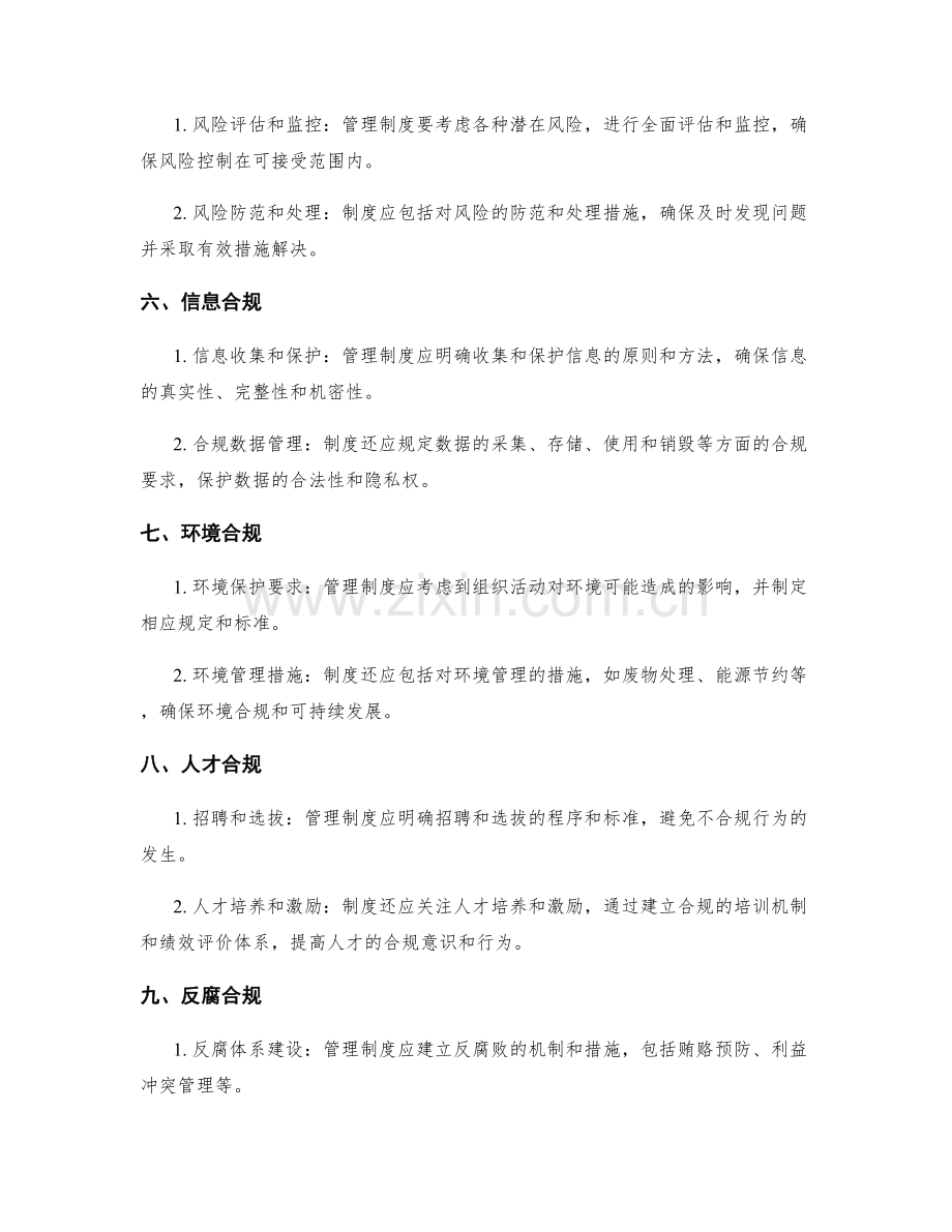 管理制度的合规治理考量.docx_第2页