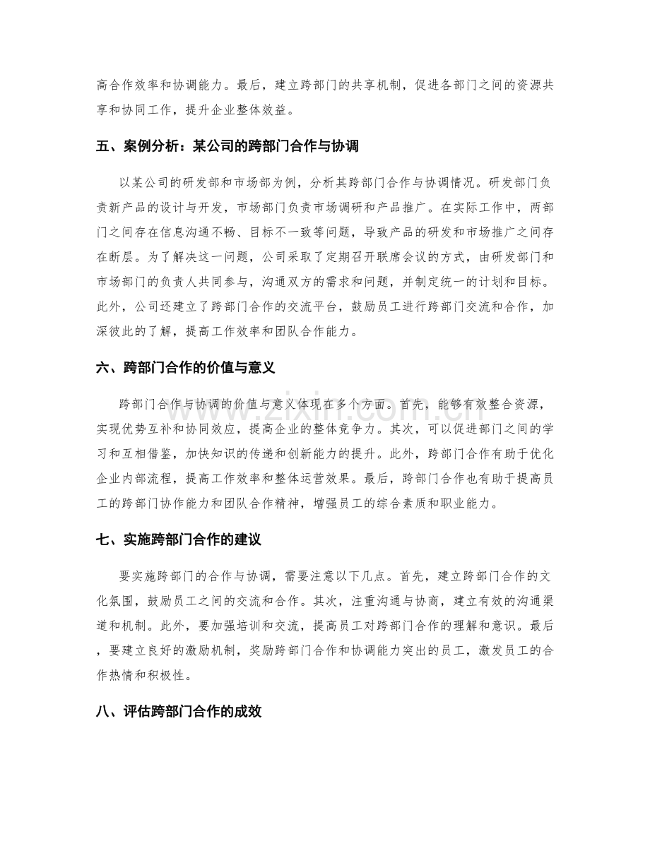 岗位职责的跨部门合作与协调.docx_第2页