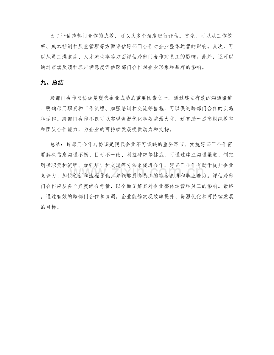 岗位职责的跨部门合作与协调.docx_第3页