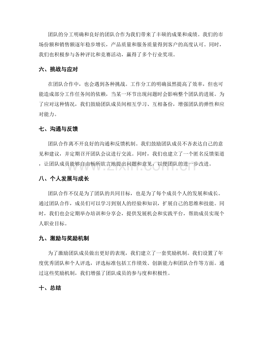 岗位职责的分工明确与团队合作情况报告.docx_第2页