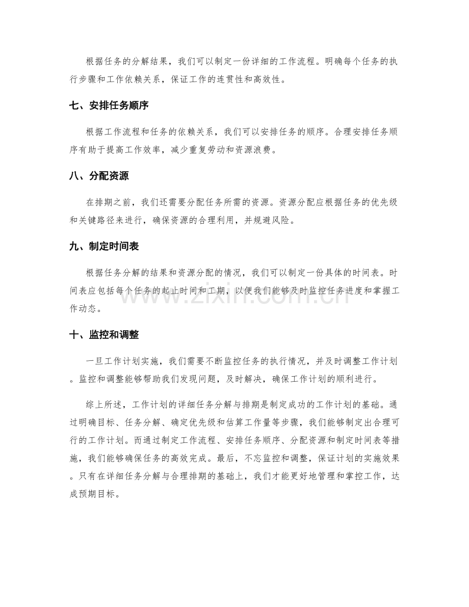 工作计划的详细任务分解与排期.docx_第2页