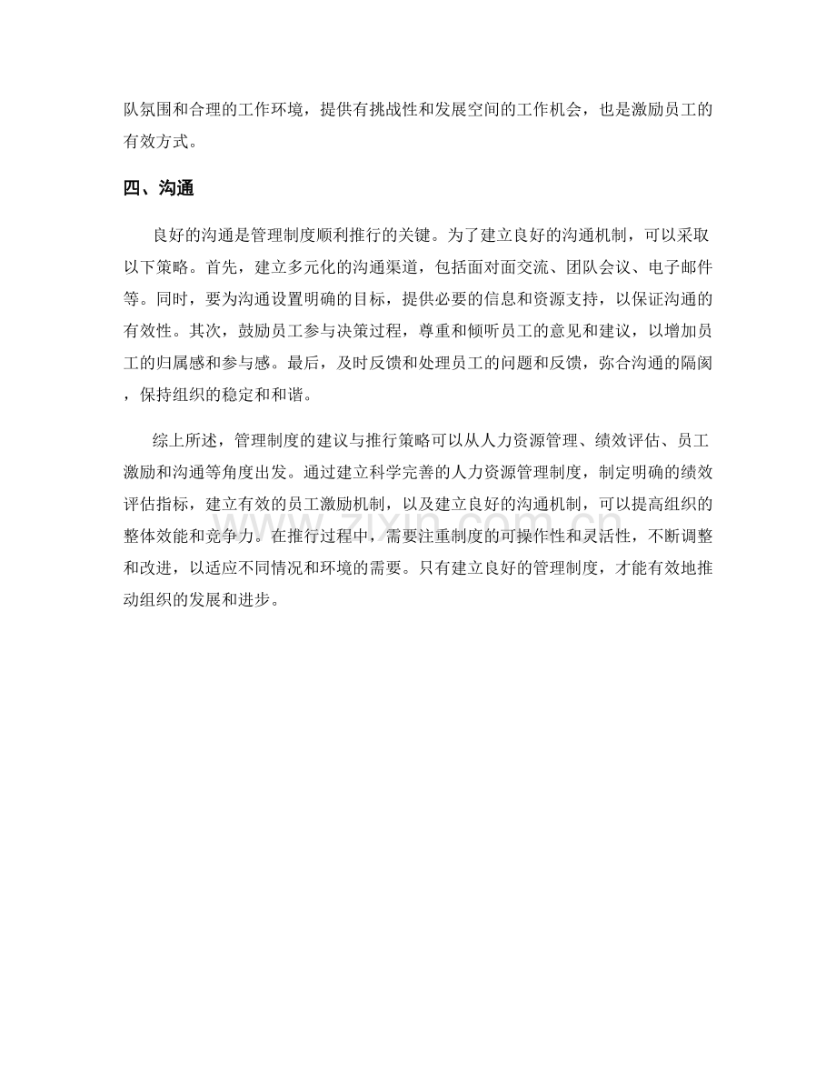 管理制度的建议与推行策略.docx_第2页