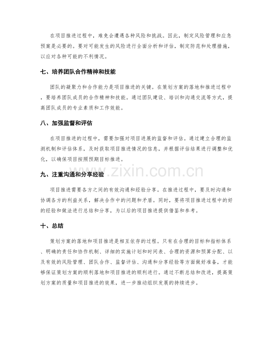 策划方案的落地方法和项目推进要点.docx_第2页