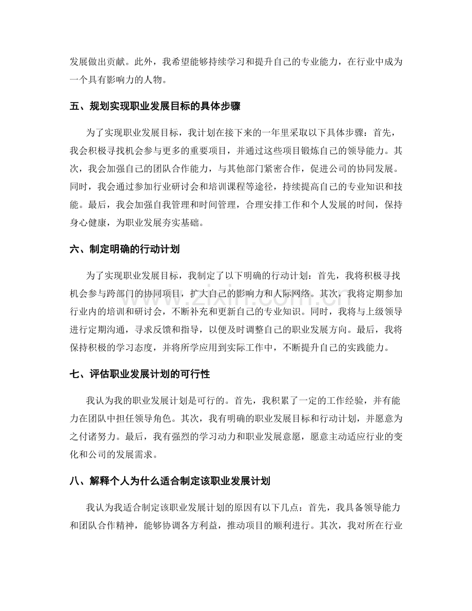 年终总结中的成果归纳与职业发展规划简明说明.docx_第2页