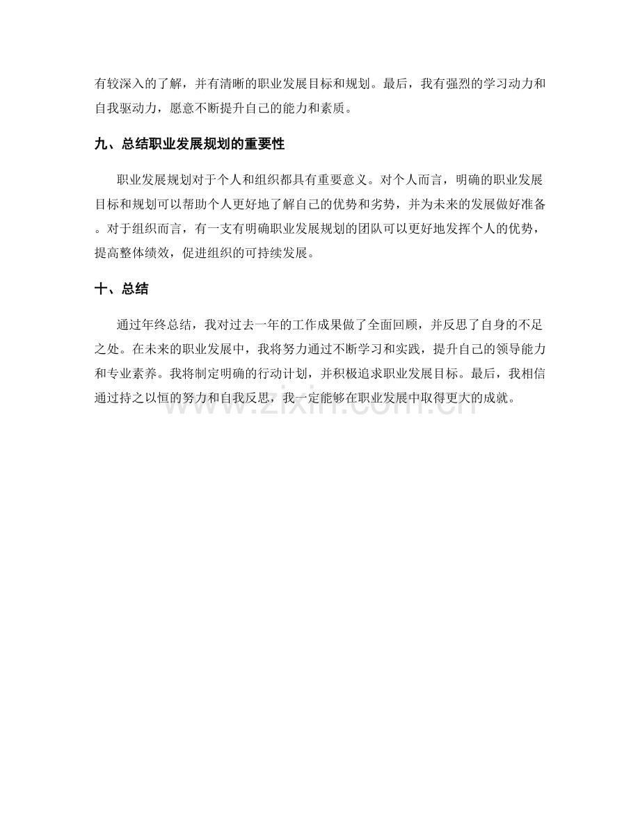 年终总结中的成果归纳与职业发展规划简明说明.docx_第3页