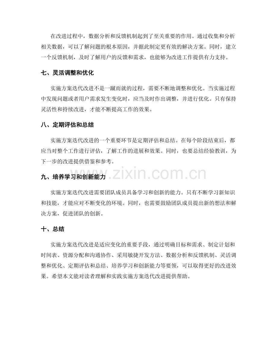 实施方案迭代改进的要领与实践.docx_第2页