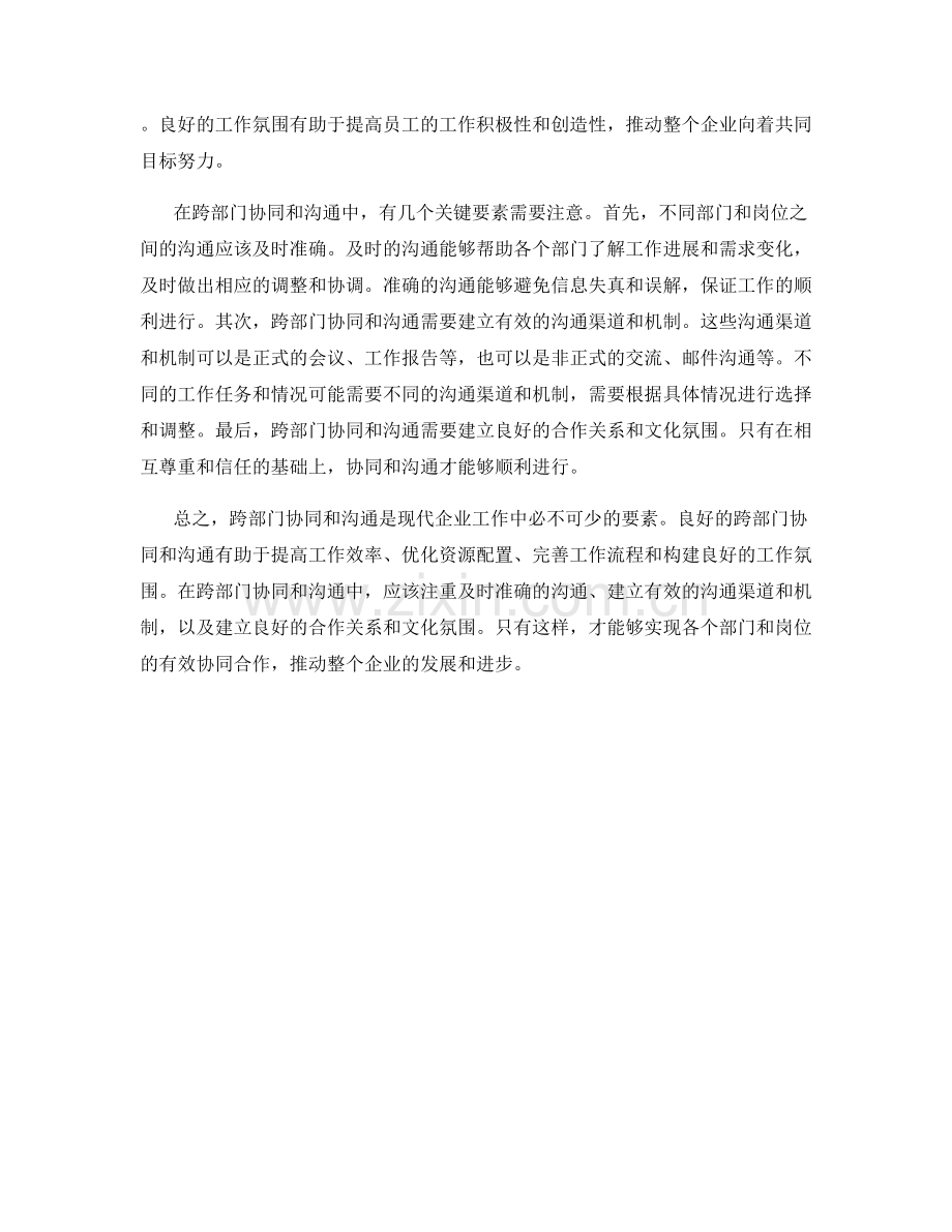 岗位职责中的跨部门协同与沟通.docx_第2页