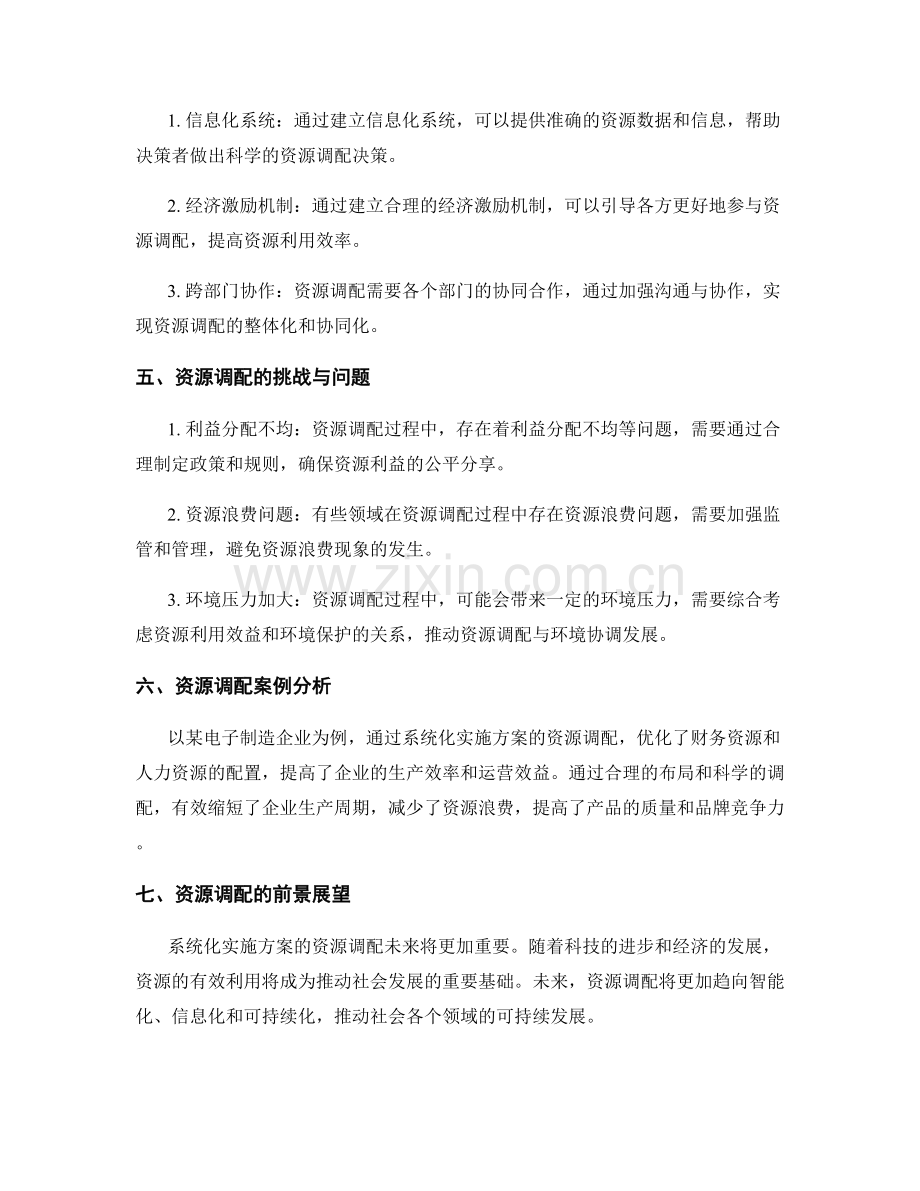 系统化实施方案的资源调配.docx_第2页