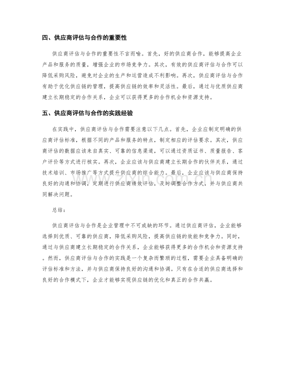 供应商评估与合作总结.docx_第2页