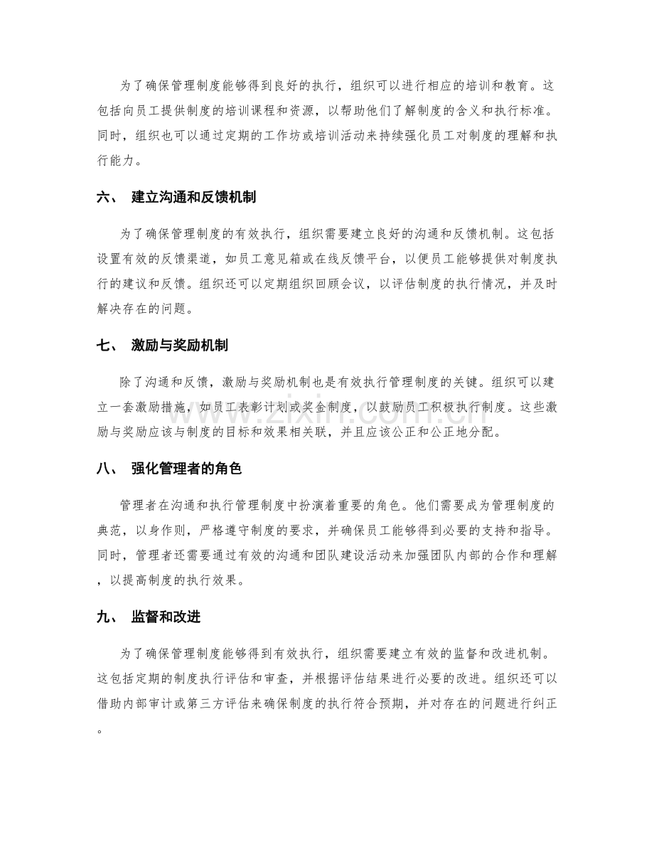 管理制度的沟通与执行的策略.docx_第2页